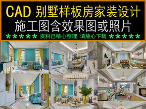 精品别墅样板房家装cad施工图效果图设计平面图下载 节点剖面图cad图片大全 编号 17079316