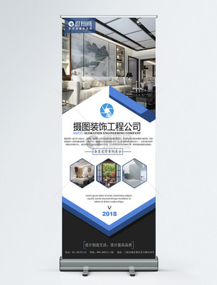 装修公司宣传展架